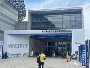 走进西部、 洽谈未来