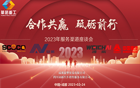 J9重工-西南区域分子公司服务座谈交流会圆满结束